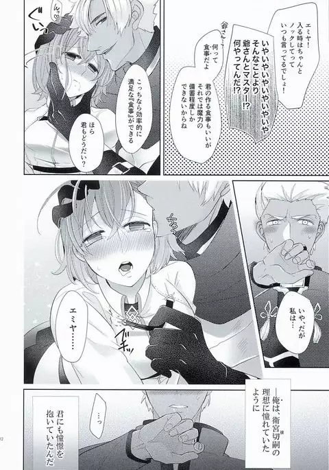 Fate/GrandOrder Fanbook