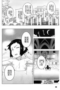 [Takatsu] My Dear Maid | 我的・親愛的・俏女傭 [Chinese]