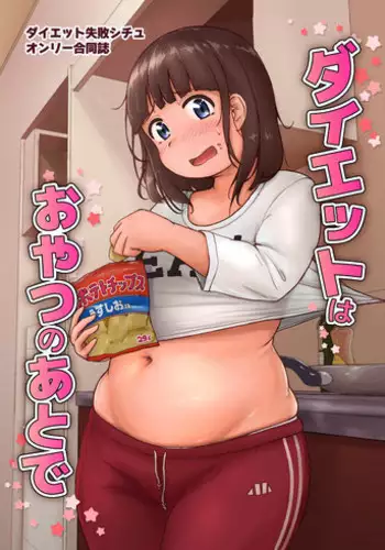 [Auroramix (Various)] Diet wa Oyatsu no Ato de [Digital]