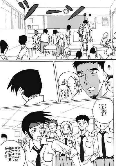 "Mune Ippai no Dizzy" Ch. 7