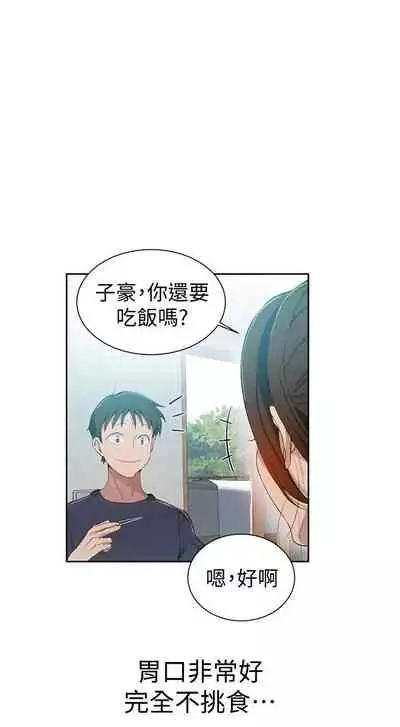 【周六连载】秘密教学（作者：美娜讚 & 鋼鐵王） 第1~61话