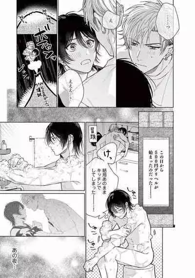 Junjou de Nani ga Warui - What's wrong with being innocent?