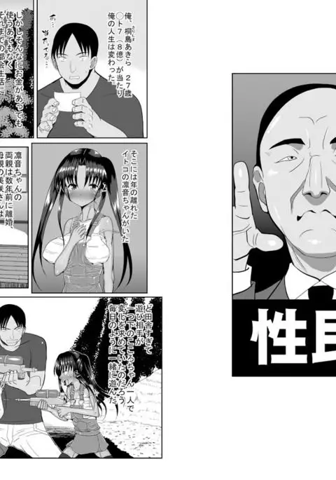 Inaka Musume to Seikou