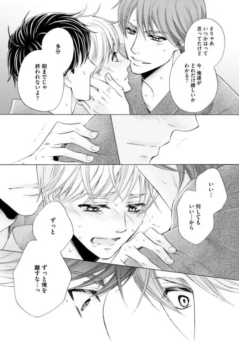 Futari no Musuko ni Nerawarete Imasu 2