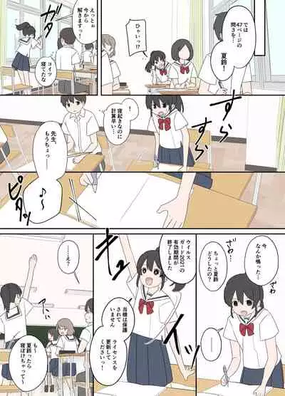 Osananajimi to, Koushin Tsuuchi