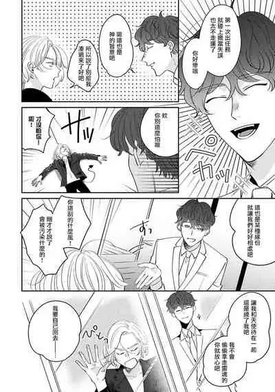 Furetaku Nattara, Kaette Oide | 回到我这里来吧 倘若你想要触碰的话 Ch. 1