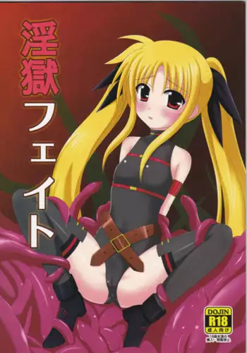 (C78) [Daidai Koubou (Daidai)] Ingoku Fate (Mahou Shoujo Lyrical Nanoha)