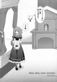 (CosCafe18) [Takanaedoko (Takanae Kyourin)] Hare Nochi Neko - cat after clear weather