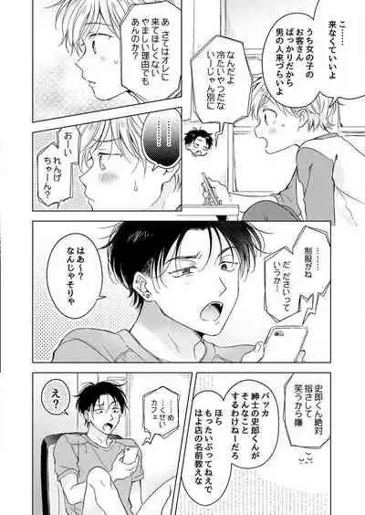 史郎くんのいちばんめ。（1）