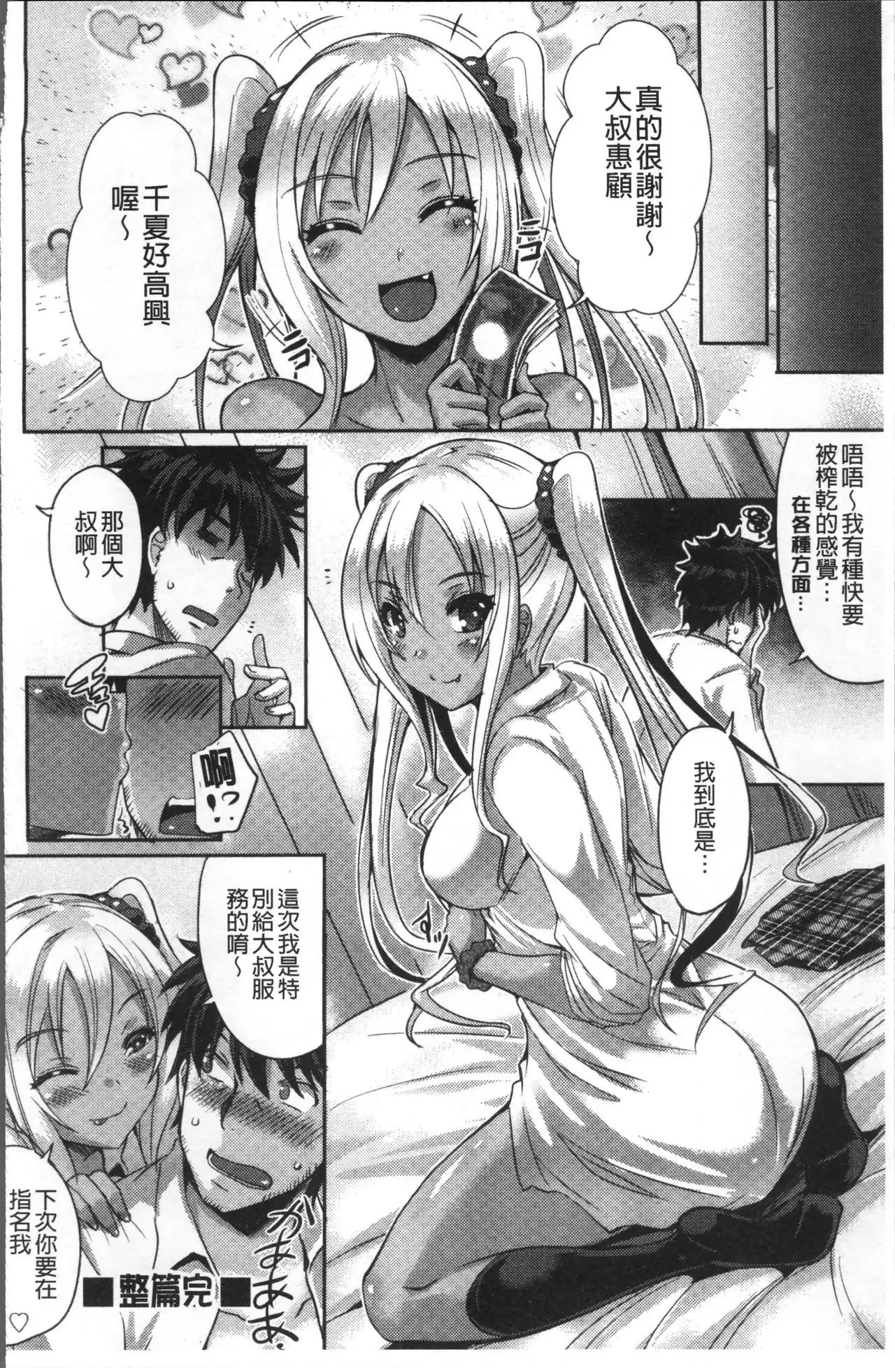 Junai Strike - Pure Love Strike | 純愛的快感攻擊