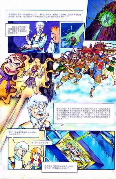 超时空猴王 01-05