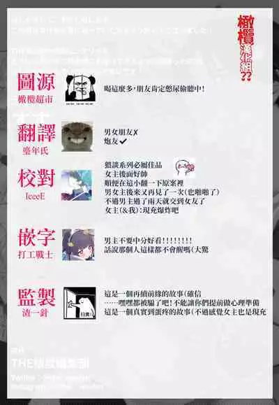 Okute na Motokare Uda Masahiro ni Nande Watashi ga Semerareten no?? | 为何我会被幼稚的前男友宇田真寻给推倒了??