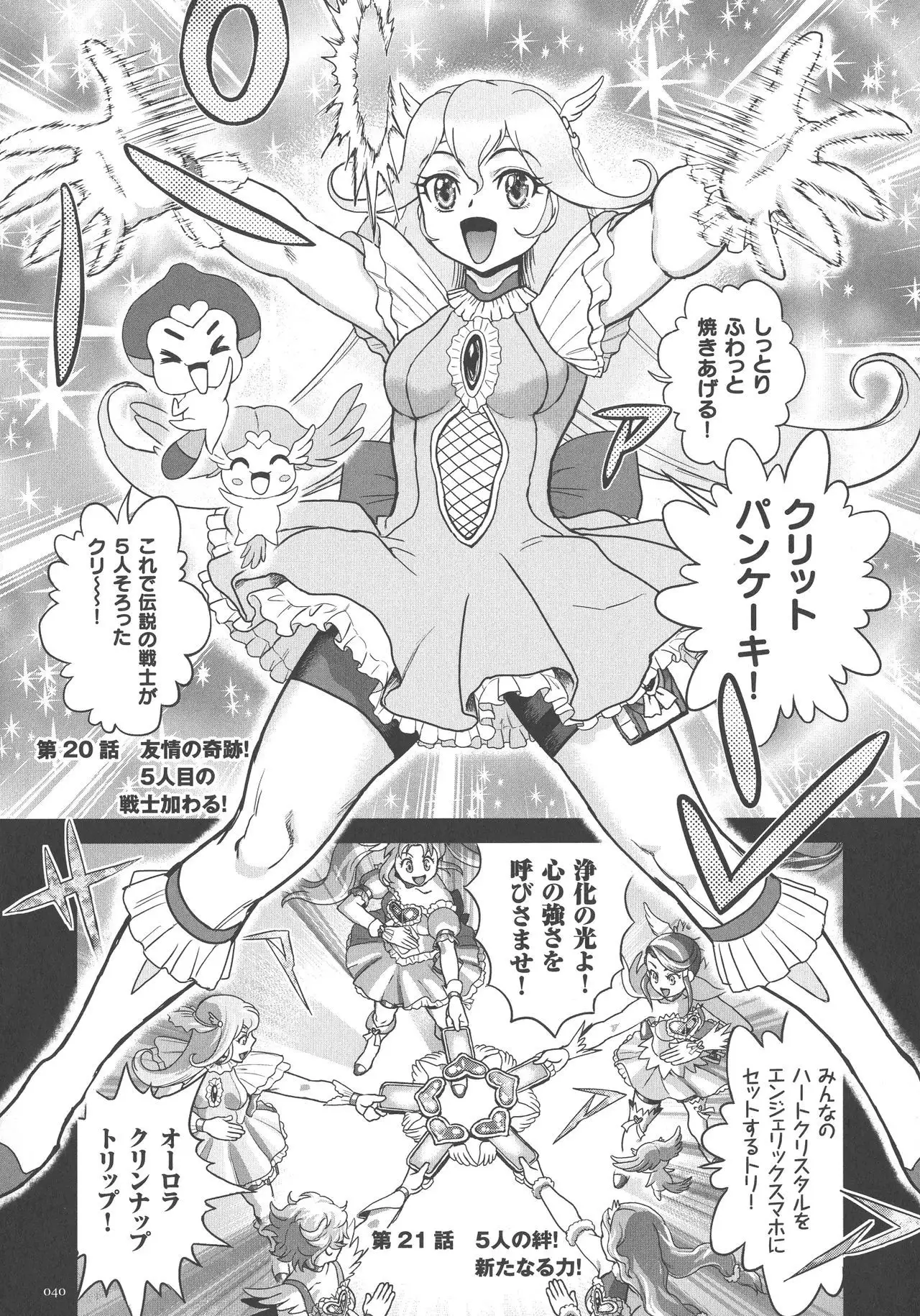 Choukoudo Binbin Curebokki