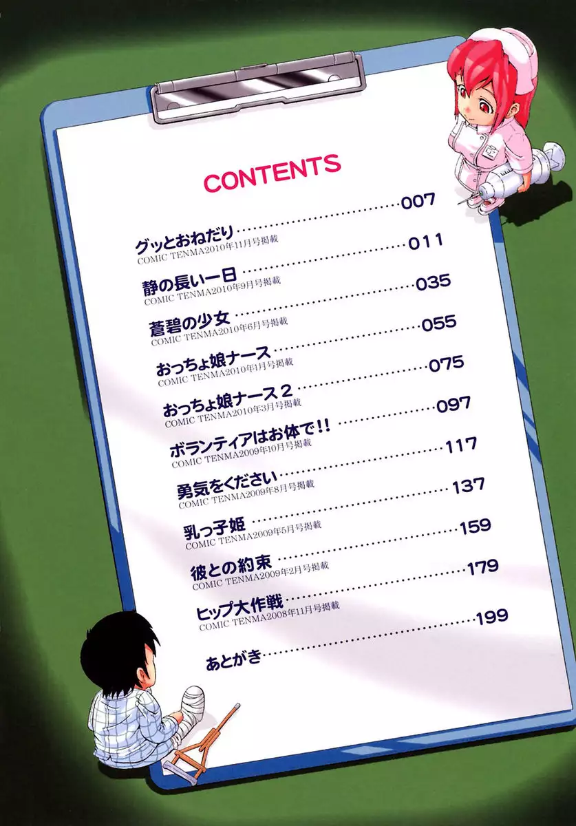 Gutto Onedari Chapter 1