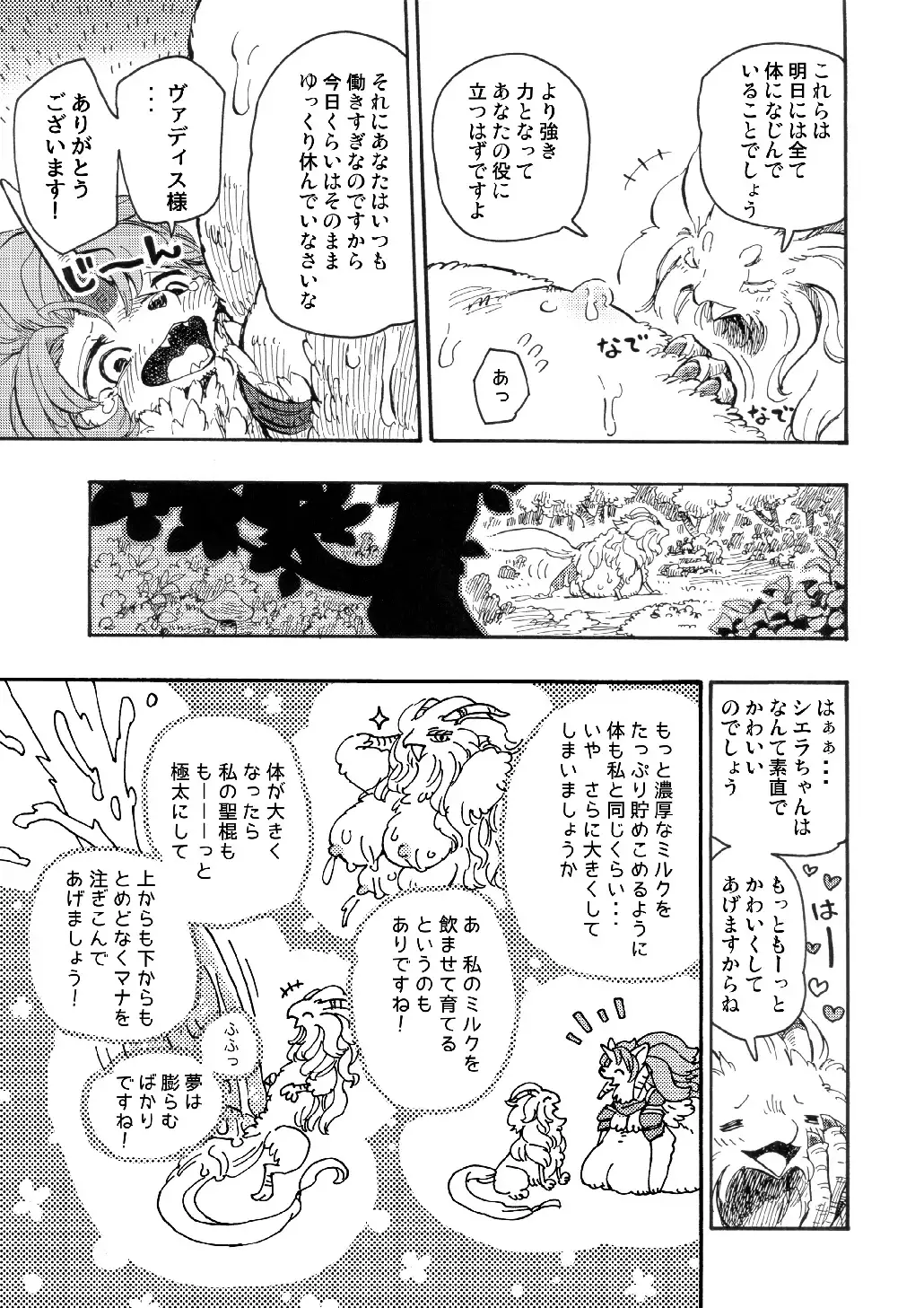 Legend of the Sacred Dog - LET'S OVER MORPHING