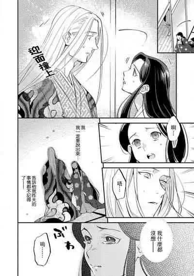 [Foxies] Oeyama suimutan utsukushiki oni no toraware hime | 大江山醉夢逸話 美麗的鬼與被囚禁的公主 Ch. 1-7 [Chinese] [莉赛特汉化组]