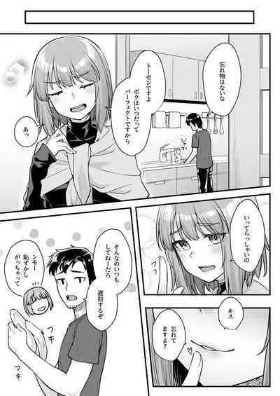 オジサン専用シたがりサナちゃん