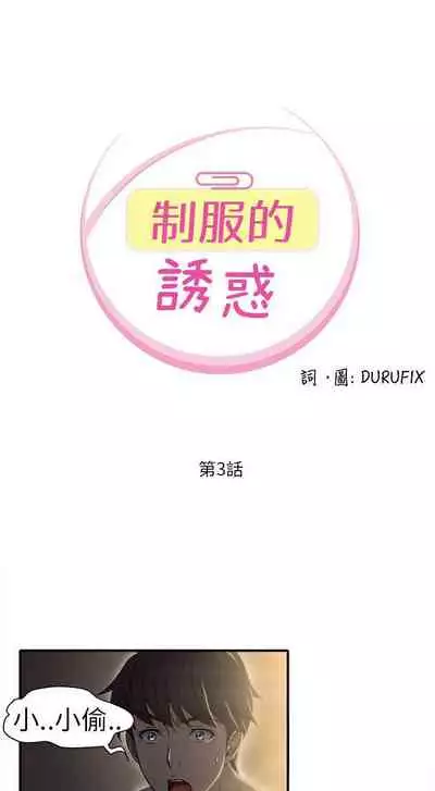 制服的誘惑 1-38