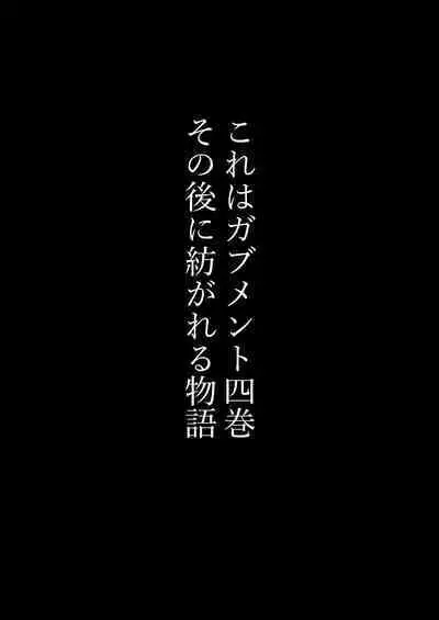 Gabment Chronicle 2 Ninpu no Toshi Hen