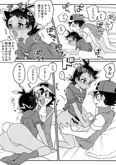 Battle de Kimerussho!