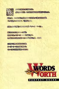 (一般画集) [elf] WORDS WORTH 完全ガイド