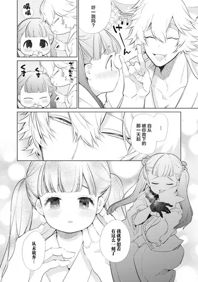 Yukigitsune Koi Soushi