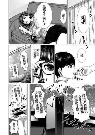 弟のゲーム脳と姉のゲーム性 中文翻譯