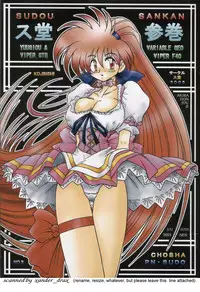 [Sudou (Sudou-san)] Sudou Sankan (Vaiable Geo)