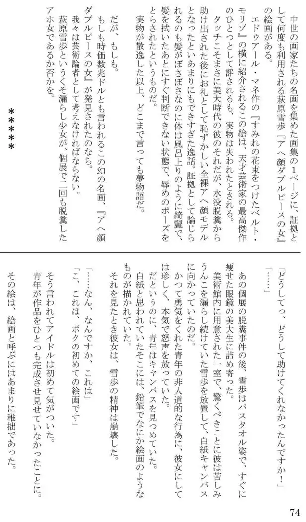 Introduction to art history of nude model Yukiho