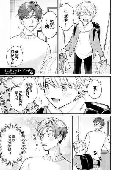 Daisuki na Kaiinu ga Tensei Shite Kita | 关于我的爱犬转生成人这件事