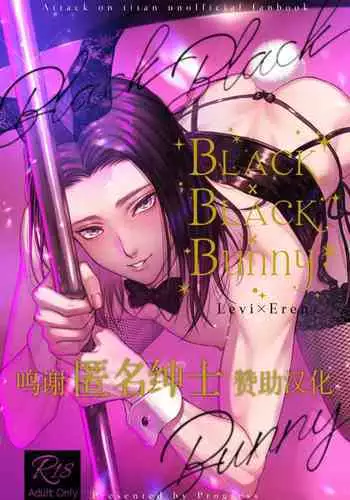 (Ore no Kibou, Ore no Tsubasa DR2021) [Progress (Natsuki)] BLACKxBLACKxBUNNY (Shingeki no Kyojin) [Chinese] [转尾巴猫汉化]