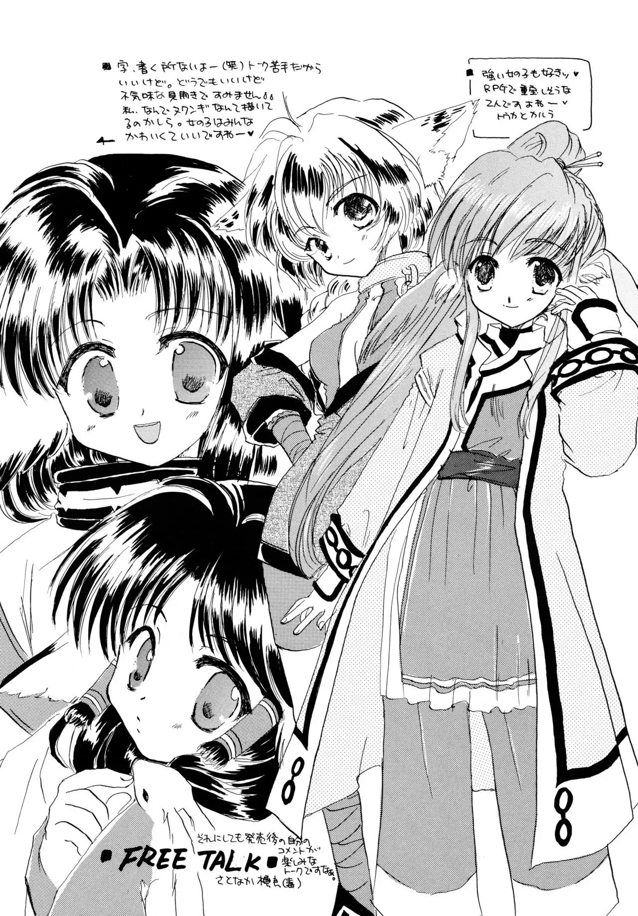 Tori no You ni Utainagara