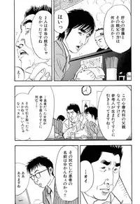 [Sakabe Shuuichi] Shin Rape Vol 4