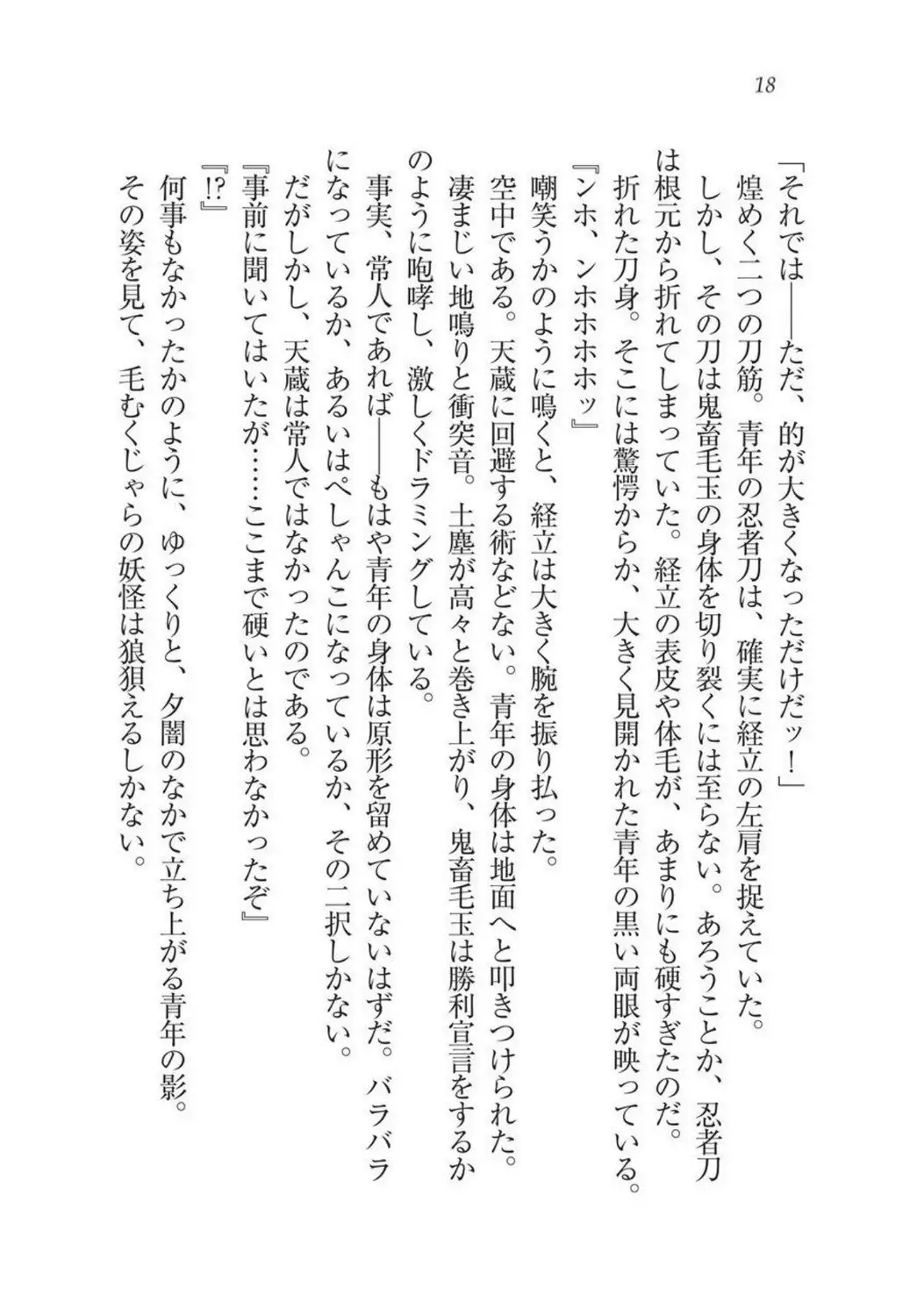 Sengoku Youko Kitan Mononoke Miko to Takeda no Shinobi