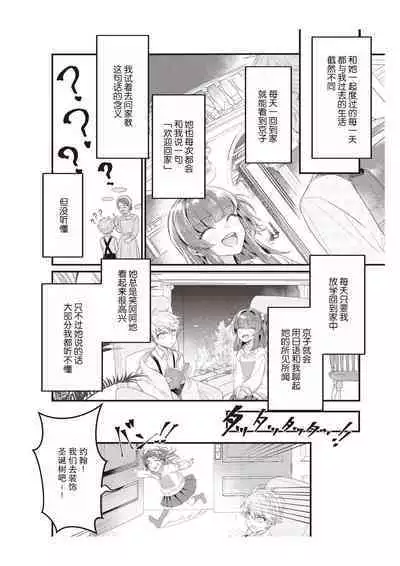 densha de, jugyō. Sensei to. | 在电车里，上课。和老师。1-6