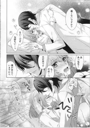 Ikinari Yashuu Kyouju An An Jugyou