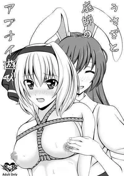 Usagi to Niwashi no Abunai Asobi