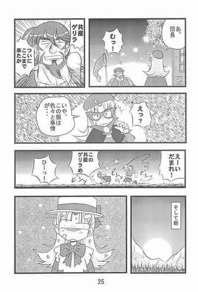 Dai-10 Wakusei Sekkinchuu!