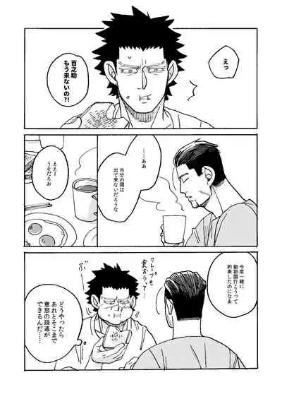 Imaginary Child Hyakunosuke