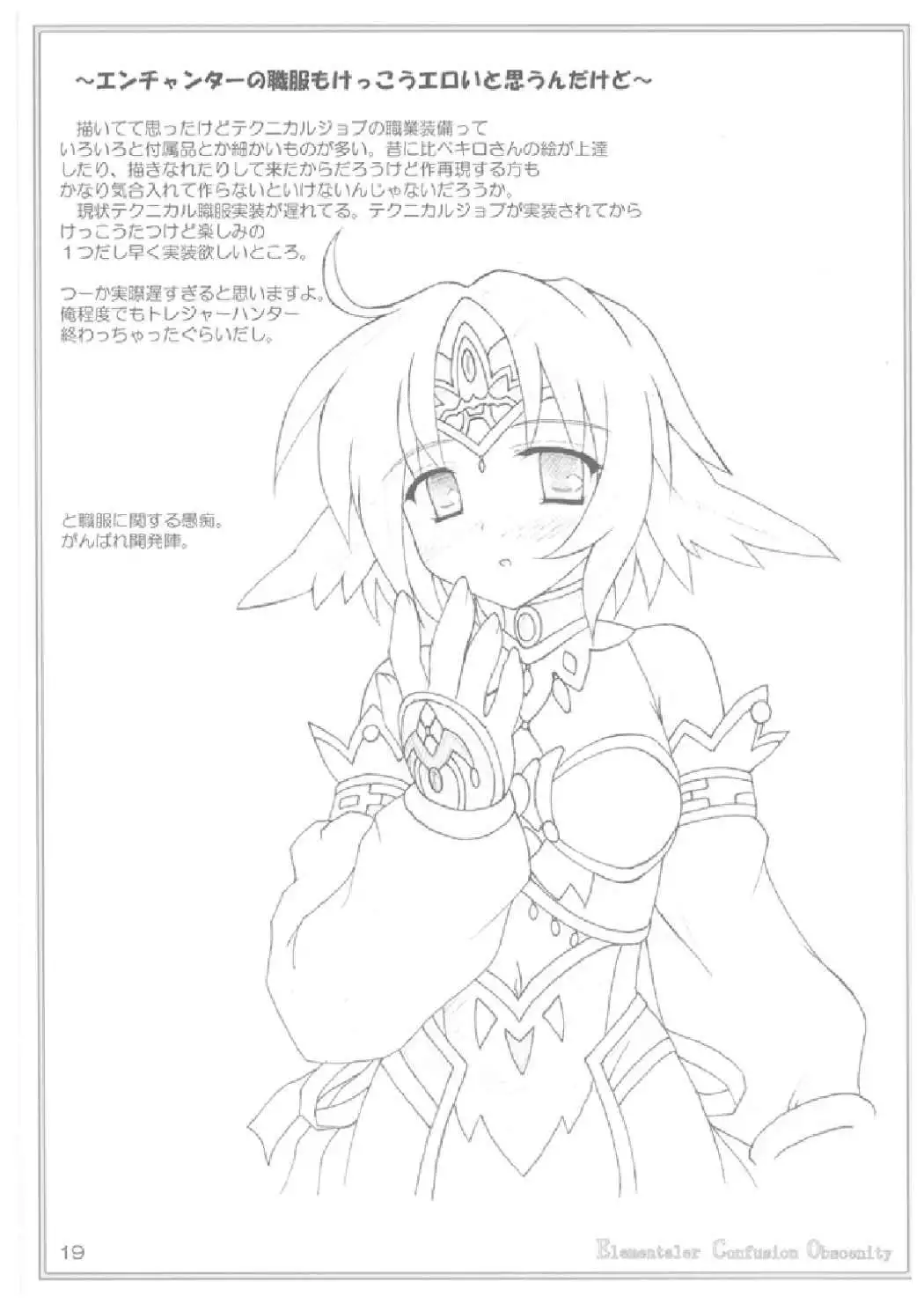 Elementaler Confusion Obscenity