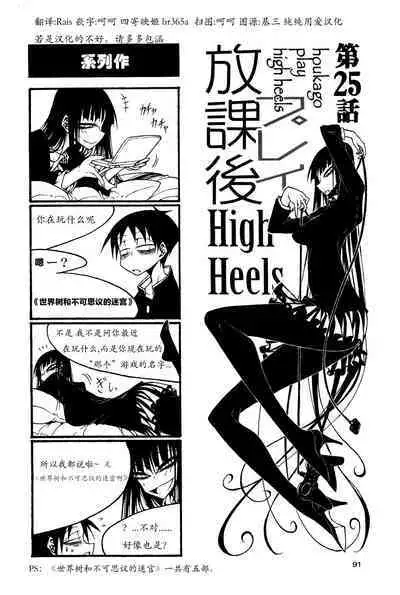 houkago play high heels2