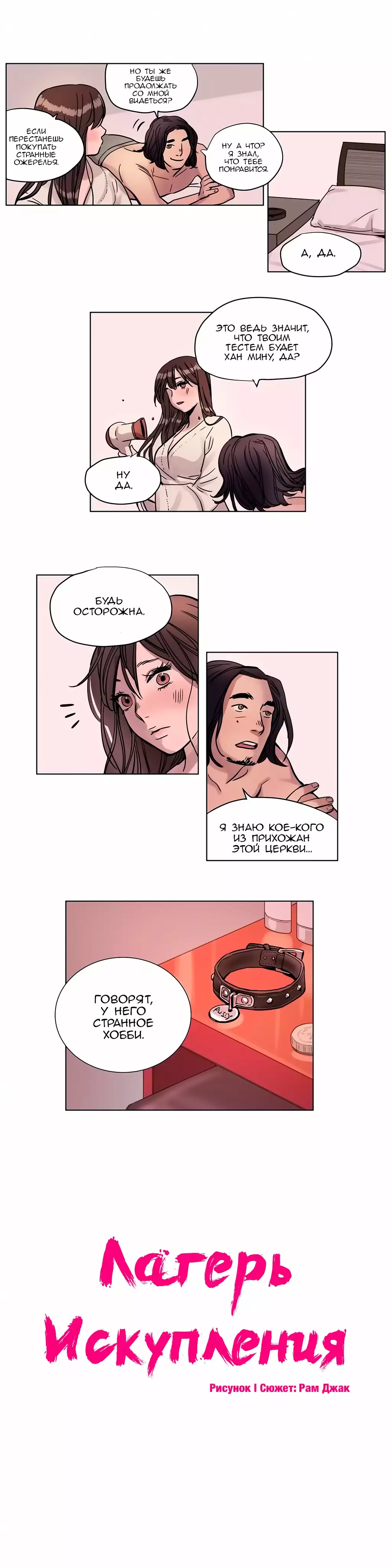 Atonement Camp ch.0-39