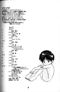 Anthology - Nekketsu Project - Volume 1 'Shounen Banana Milk'