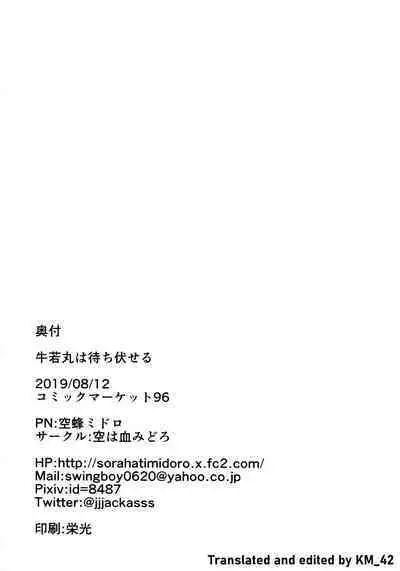 Ushiwakamaru wa Machibuseru | Ushiwakamaru is waiting