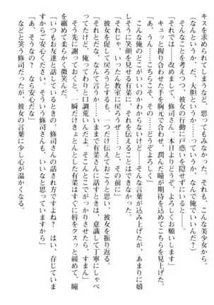 お嬢さまはベロちゅーLOVE！