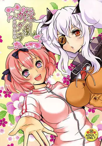 Inran Kagura -Shoujotachi no Inkei-