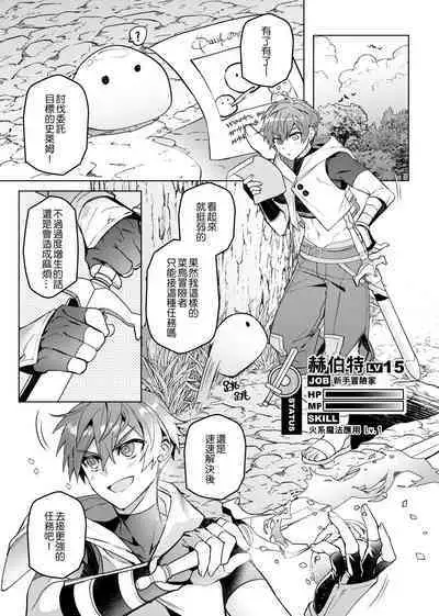 Keiken zero no guze yusha | 救世勇者還是經驗0！？