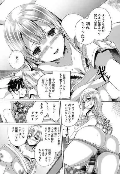 Iretari Tsukuseri - Make Love & Play Out