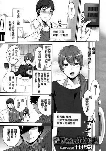 [Mogiki Hayami] Yukino-kun no Sukina Hito (Koushoku Shounen Vol. 05) [Chinese] [夜願漢化]