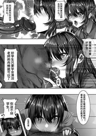 风纪委员的特别修正教育